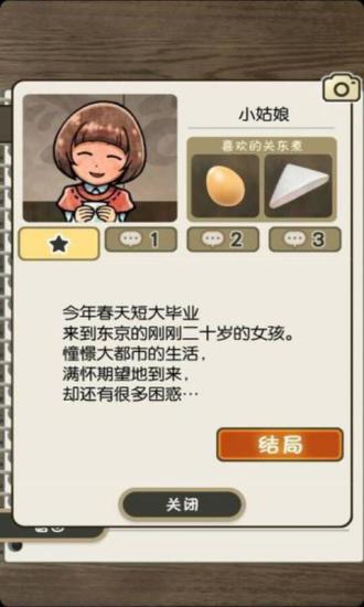 关东煮店人情故事1