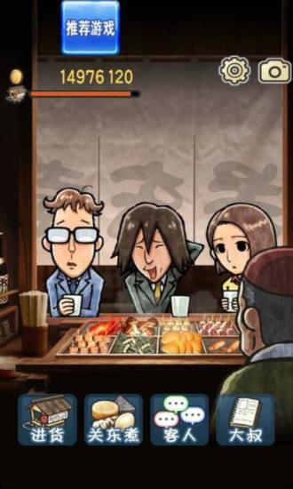 关东煮店人情故事5