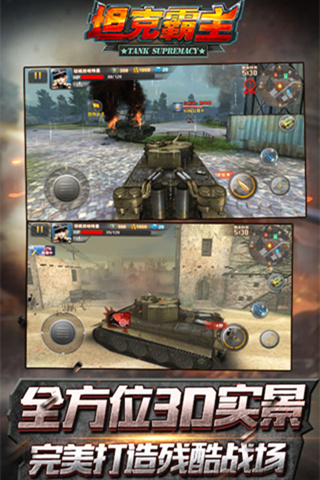 坦克霸主3