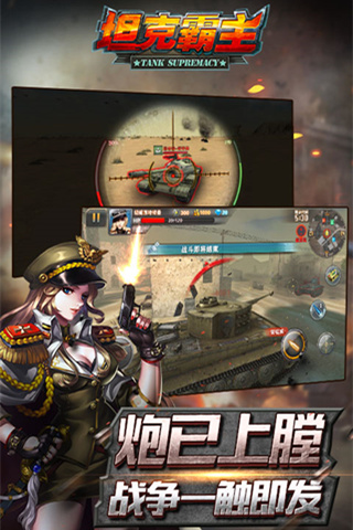 坦克霸主5