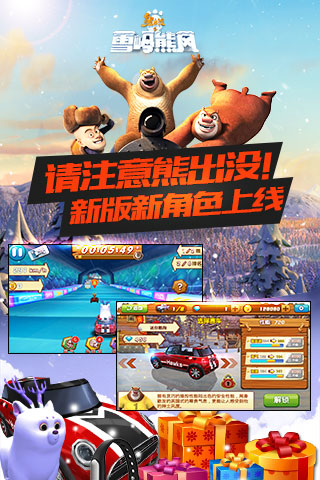 熊出没之雪岭熊风2