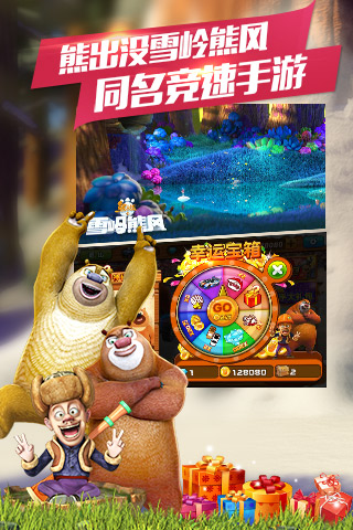 熊出没之雪岭熊风5