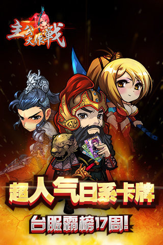 主公大作战1
