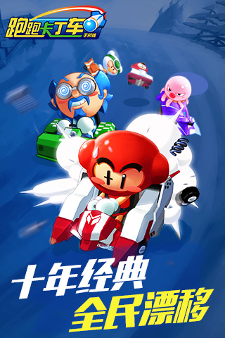 跑跑卡丁车1