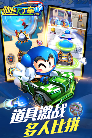 跑跑卡丁车2