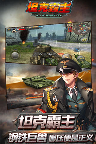 坦克霸主2
