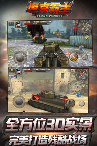 坦克霸主3