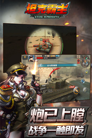 坦克霸主5