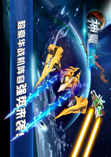 神翼战机5