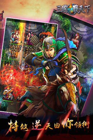 三国战天下4