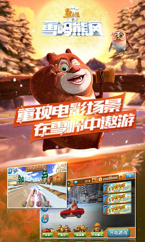 熊出没之雪岭熊风1