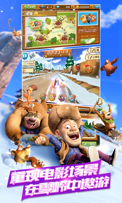 熊出没之雪岭熊风4