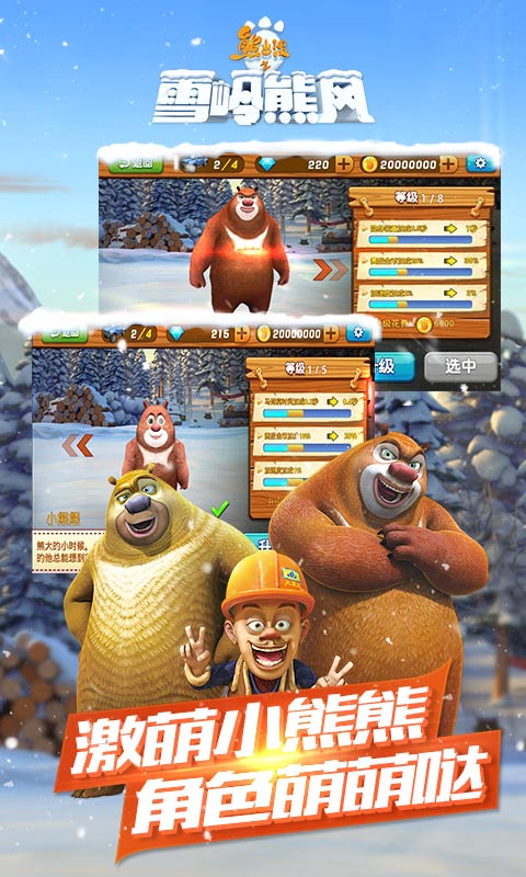 熊出没之雪岭熊风5