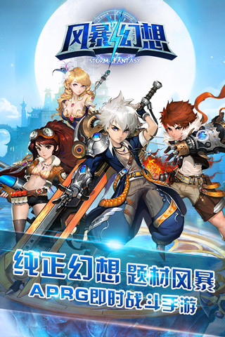风暴幻想1