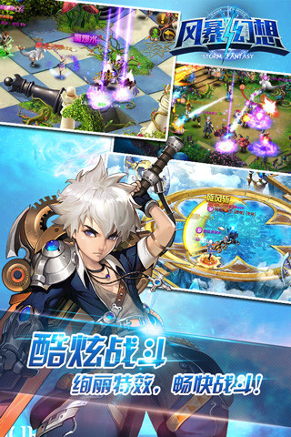 风暴幻想2
