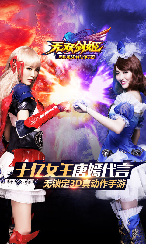 无双剑姬(唐嫣代言)1