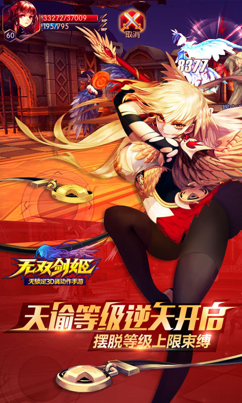 无双剑姬(唐嫣代言)2