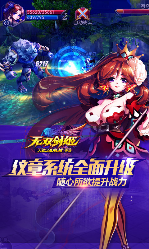 无双剑姬(唐嫣代言)3