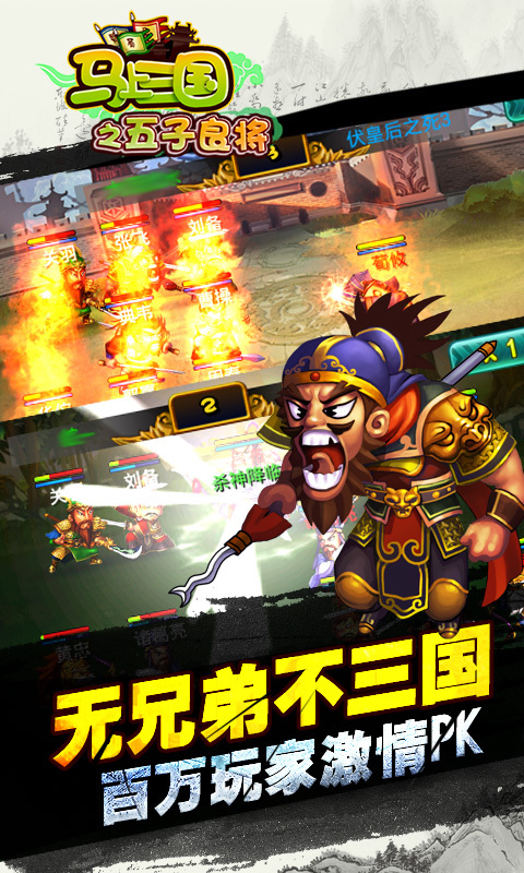 马上三国(五子良将)1