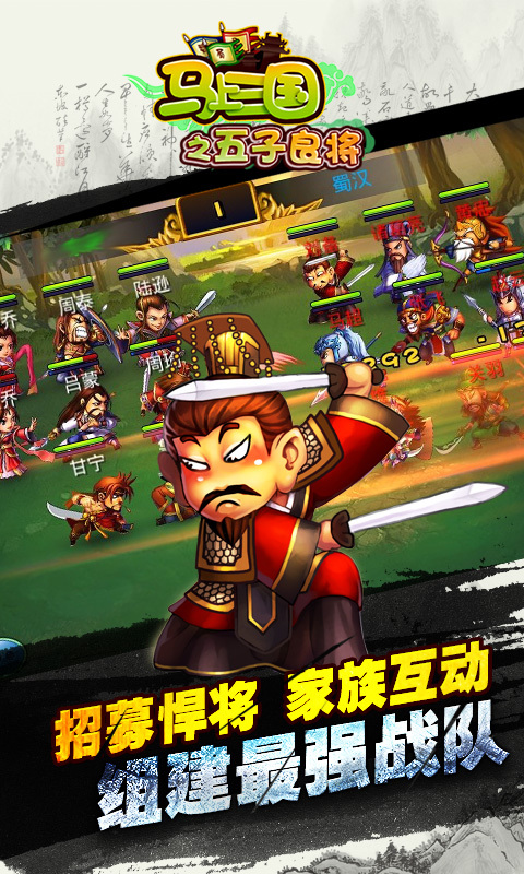 马上三国(五子良将)2