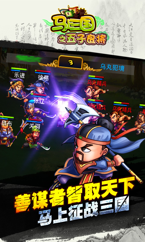 马上三国(五子良将)4