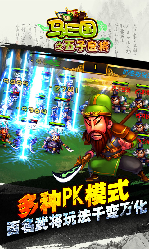 马上三国(五子良将)5