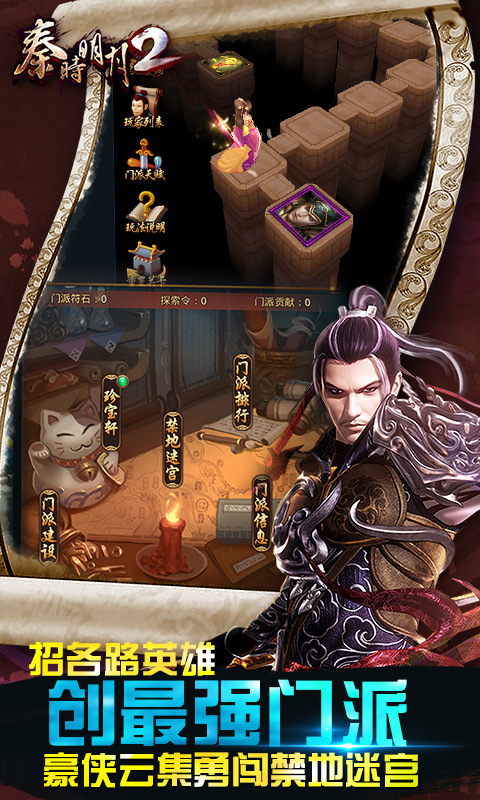 秦时明月2(3D版)(跨服战新版)4