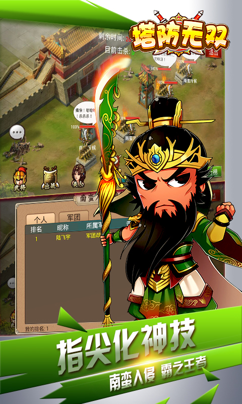 塔防无双5