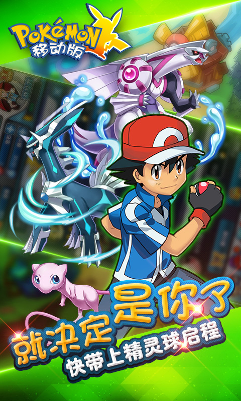口袋妖怪移动版(奔跑吧皮卡丘)2