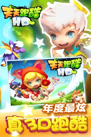 天天跑酷HD暑期版1