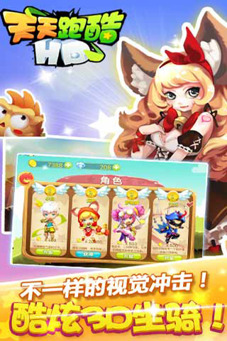 天天跑酷HD暑期版4