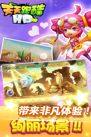 天天跑酷HD暑期版5