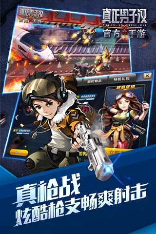 真正男子汉官方手游2
