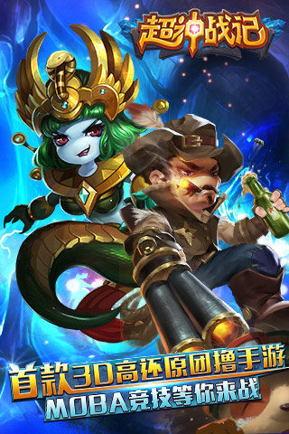 超神战记3