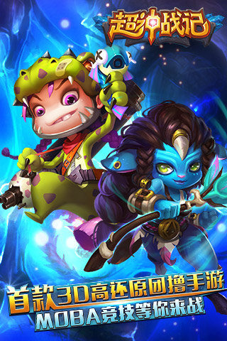 超神战记4