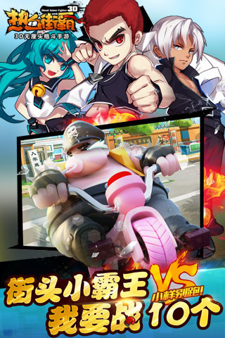 热血街霸3D5