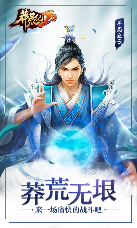 莽荒纪2.0(家族副本)1