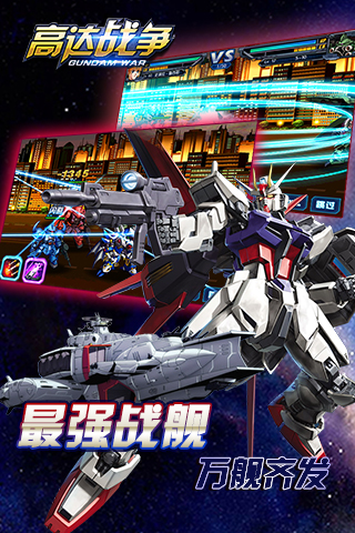 高达战争2