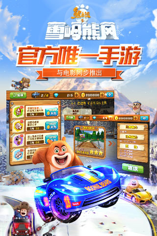 熊出没之雪岭熊风1