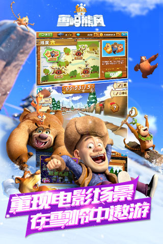 熊出没之雪岭熊风2