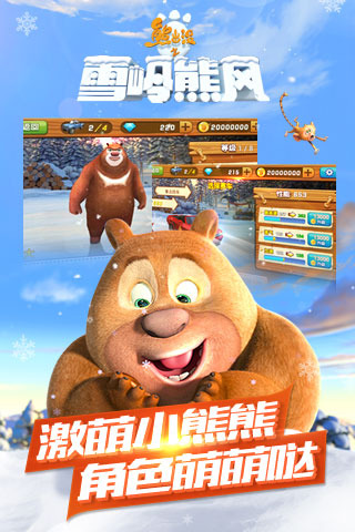 熊出没之雪岭熊风3
