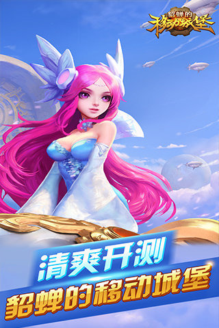 貂蝉的移动城堡2