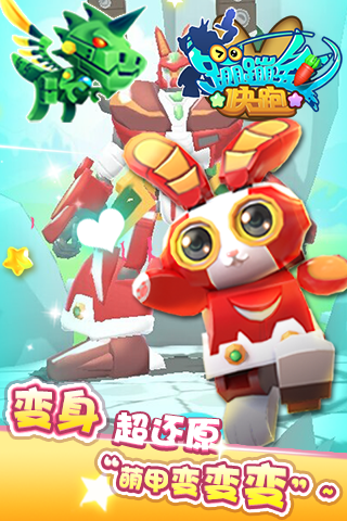 蹦蹦兔快跑畅玩版3