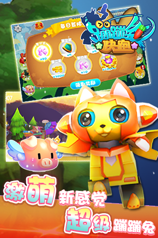 蹦蹦兔快跑畅玩版4