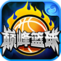 巅峰篮球 v1.471