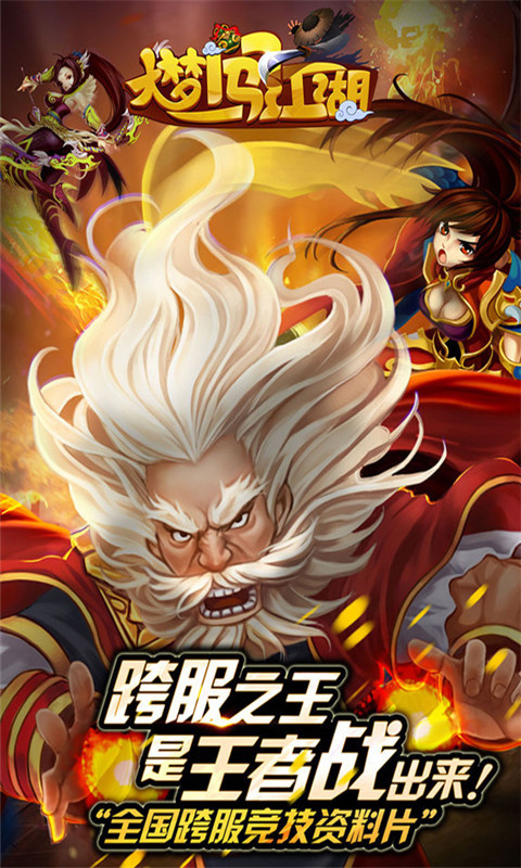 大梦闯江湖(王者跨服战)1