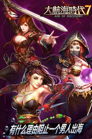 大航海时代七1