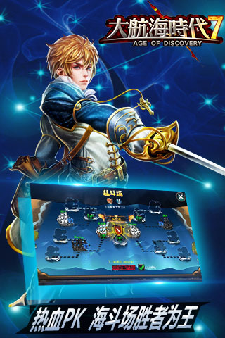 大航海时代七4