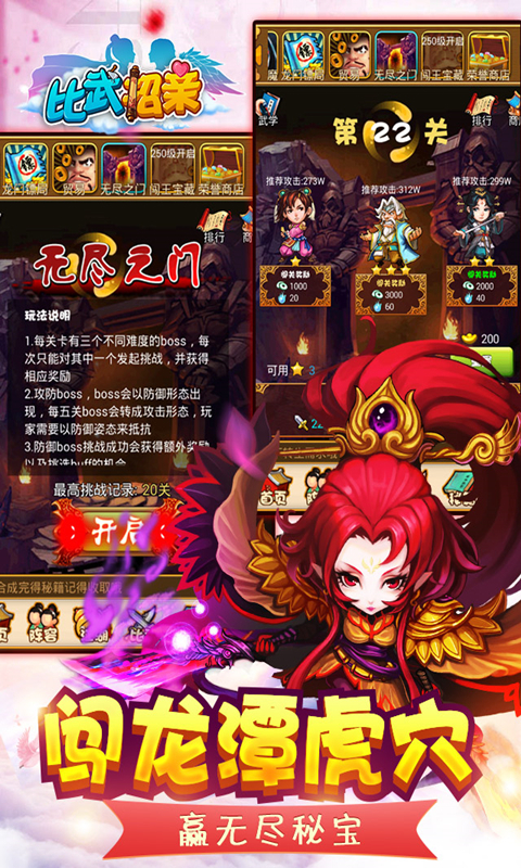 比武招亲(无尽之门)2