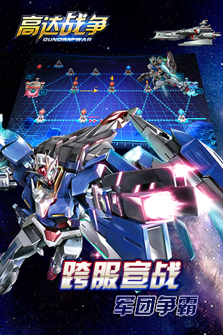 高达战争 3